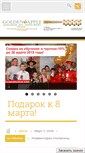 Mobile Screenshot of golden-apple777.ru
